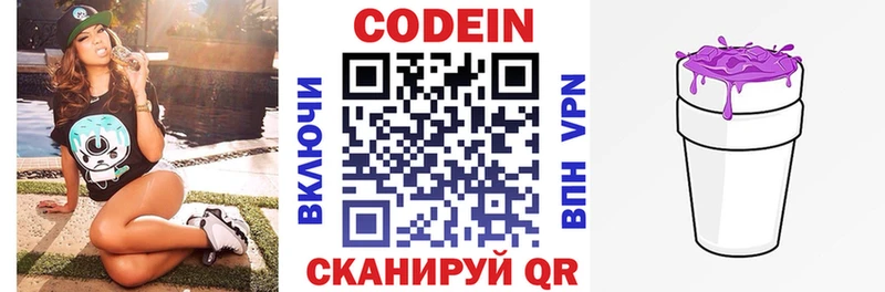 Кодеиновый сироп Lean Purple Drank  Купить  Вичуга 